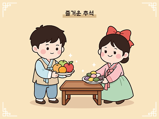 전통 여자 명절 남자 문화 어린이 음식 과일 일러스트 가족 식탁 디저트 떡 한국 추석 식사 배 사과 한복 즐거움 송편 세시풍속 국내일러스트 AI파일 한국전통 기념일 감정 아시아 관계 탁자 사람 전통의상 민속 파일형식 벡터 나라 가구 이벤트 생활용품 오브젝트