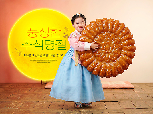 PSD 편집이미지 한국문화 전통 여자 명절 어린이 음식 웃음 추석 보름달 한복 즐거움 약과 이미지편집 동양문화 한국전통 기념일 감정 한국 표정 사람 전통음식 달 전통의상 파일형식 자연요소 아시아 문화 이벤트 나라