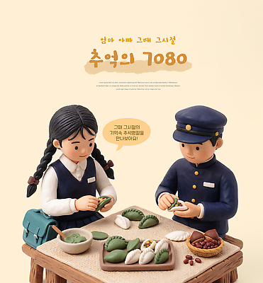 PSD 편집이미지 전통 여자 남자 어린이 재료 가족 탁자 디저트 함께함 요리 추석 추억 송편 세대 송편빚기 편집3D 명절 음식 가구 컨셉 관계 떡 사람 3D 요리중 파일형식 기념일 생활용품 모션 디지털합성 이벤트 오브젝트