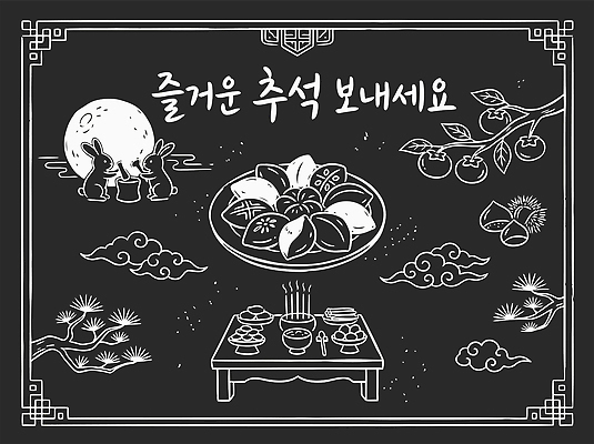 나무 전통 명절 일러스트 한국 추석 보름달 달 토끼 밤 감나무 초크 송편 초크아트 떡방아 추석차례상 국내일러스트 AI파일 자연요소 식물 기념일 아시아 포유류 떡 감 반려동물 그림 방아 파일형식 벡터 동물 나라 과일 이벤트