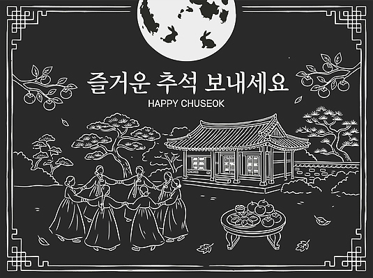 나무 전통 손 문화 음식 과일 일러스트 가족 놀이 한옥 한국 여러명 추석 보름달 달 춤 원형 전통의상 한복 초크 잔치 초크아트 강강술래 국내일러스트 AI파일 자연요소 도형 식물 한국전통 명절 아시아 다수 고건축 관계 문화예술 사람 신체부위 전통놀이 그림 파일형식 벡터 건축물 기념일 나라 건축 이벤트