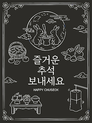 전통 명절 음식 과일 일러스트 떡 한국 추석 보름달 토끼 초크 초크아트 떡방아 추석차례상 국내일러스트 AI파일 기념일 아시아 포유류 반려동물 달 그림 방아 파일형식 벡터 자연요소 동물 나라 이벤트