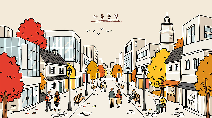 나무 길 단풍 벤치 일러스트 단풍나무 거리 사람 풍경 걷기 상점 가을풍경 산책 가을 도시 떨어짐 국내일러스트 AI파일 식물 계절 컨셉 잎 의자 모션 휴식 파일형식 벡터 가구 생활용품 오브젝트