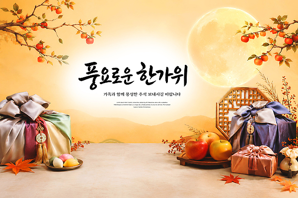 PSD 편집이미지 전통 명절 음식 과일 떡 선물 추석 사과 송편 풍요 이미지편집 기념일 컨셉 파일형식 이벤트