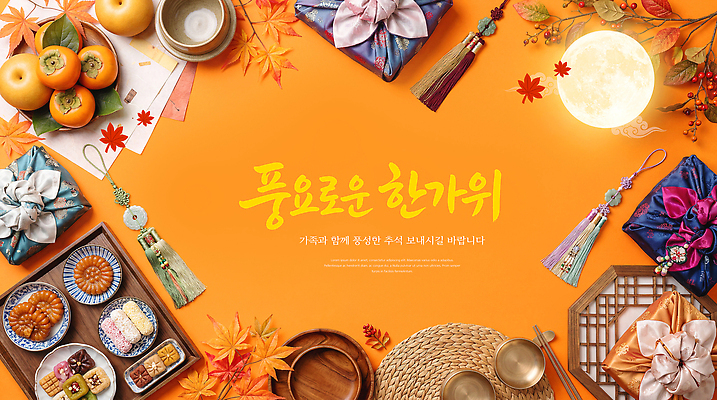 PSD 편집이미지 전통 음식 과일 추석 보름달 가을 송편 한과 풍요 이미지편집 계절 명절 컨셉 디저트 떡 전통음식 달 파일형식 자연요소 기념일 이벤트
