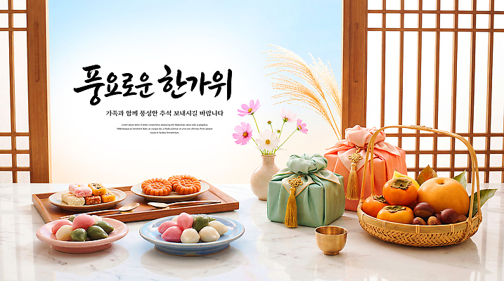 PSD 편집이미지 전통 명절 음식 과일 떡 추석 송편 풍요 이미지편집 기념일 컨셉 파일형식 이벤트
