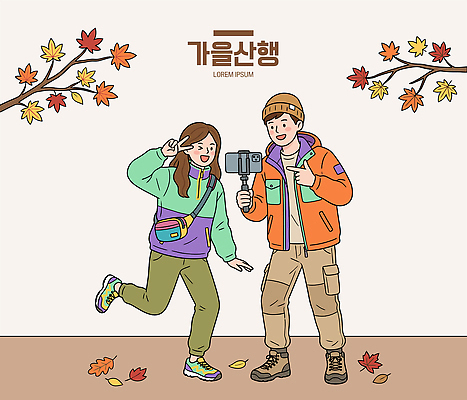 옷 여자 남자 여행 단풍 일러스트 자연 풍경 야외 친구 핸드폰 사진촬영 가을 즐거움 산행 국내일러스트 AI파일 계절 감정 잎 관계 사람 전자제품 촬영 등산 생태계 파일형식 벡터 식물 트래킹 레저