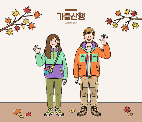 여자 남자 여유 신발 가방 일러스트 나뭇잎 두명 친구 하이킹 가을 등산복 준비 산행 국내일러스트 AI파일 잡화 옷 계절 감정 잎 관계 레저 사람 등산 파일형식 벡터 식물 트래킹