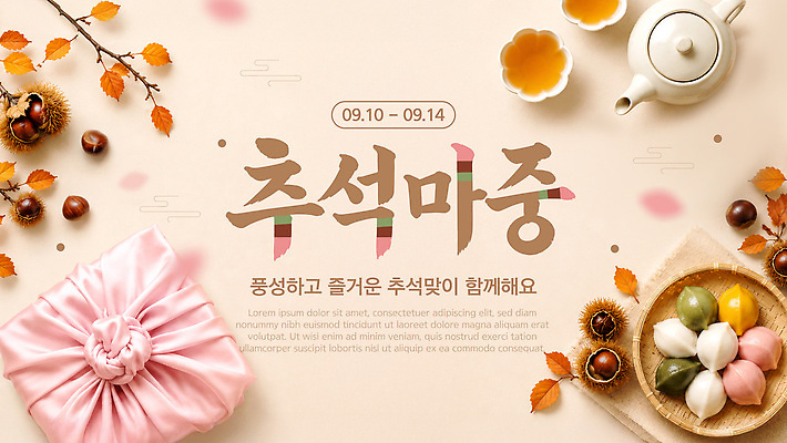 템플릿 명절 음식 디저트 한국 추석 전통음식 가을 보자기 송편 풍요 이미지템플릿 AI파일 전통 계절 기념일 아시아 컨셉 떡 파일형식 벡터 천_직물 나라 이벤트
