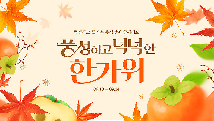 템플릿 문화 단풍 잎 과일 감 추석 가을 즐거움 풍요 이미지템플릿 AI파일 식물 계절 명절 감정 컨셉 파일형식 벡터 전통 기념일 이벤트