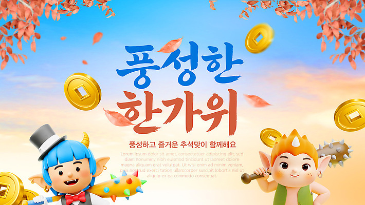 템플릿 명절 추석 가을 도깨비 금화 풍요 이미지템플릿 AI파일 전통 계절 기념일 컨셉 황금 파일형식 벡터 이벤트