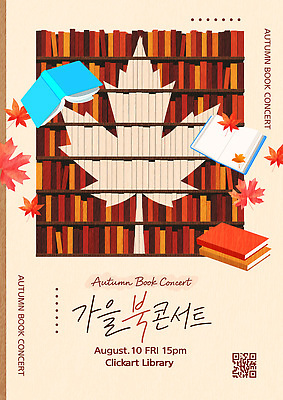 템플릿 계절 교육 잎 문화예술 공연 파일형식 벡터 단풍 가을 도서관 음악 책 독서 문화 이미지템플릿 AI파일 콘서트