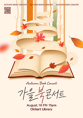 식물 템플릿 계절 문화예술 공연 파일형식 벡터 가을 책 잎 독서 음악 이미지템플릿 AI파일 콘서트