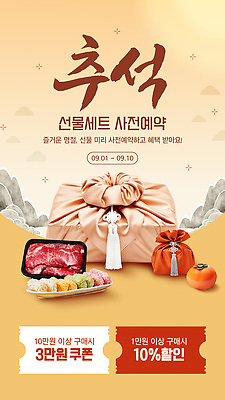 편집이미지 명절 과일 육류 세일 추석 상품 쿠폰 선물세트 사전예약 추석선물 할인쿠폰 혜택 이미지편집 AI파일 전통 기념일 식재료 선물 예약 파일형식 벡터 명절선물 이벤트