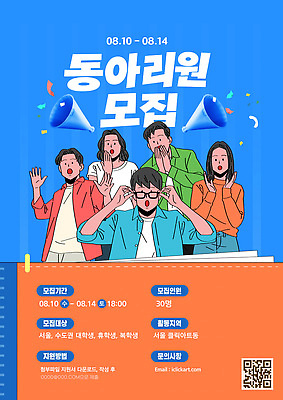 템플릿 학생 설명 알림 대학교 모집 동아리 참여 이미지템플릿 AI파일 학교 모션 파일형식 벡터 교육