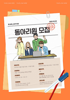 템플릿 학생 행복 포스터 여러명 모임 정보 계획 책상 대학교 모집 기간 동아리 참여 이미지템플릿 AI파일 감정 가구 다수 컨셉 학교 사람 파일형식 벡터 교육 생활용품 오브젝트