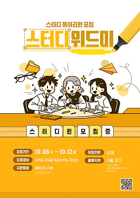 템플릿 학생 학습 스터디 그룹 모집 동아리 지원 이미지템플릿 AI파일 교육 파일형식 벡터