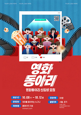 템플릿 포스터 영화관 영화 신입생 팝콘 관람 모집 동아리 상영 이미지템플릿 AI파일 학생 문화예술 극장 파일형식 벡터