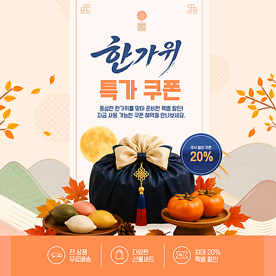편집이미지 전통 명절 한국 감 선물 세트 세일 추석 가을 보자기 구매 상품 쿠폰 송편 무료배송 혜택 이미지편집 AI파일 계절 기념일 아시아 과일 떡 쇼핑 배송 무료 파일형식 벡터 천_직물 나라 이벤트