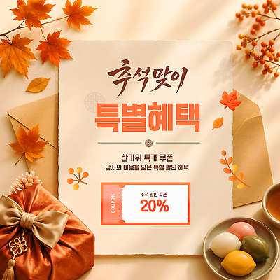 편집이미지 전통 음식 단풍 한국 이벤트 세일 추석 정보 보자기 상품 고객 편지지 전단 쿠폰 송편 마케팅 이미지편집 AI파일 명절 아시아 잎 떡 편지 홍보물 파일형식 벡터 천_직물 식물 기념일 나라