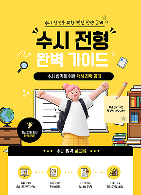 템플릿 직업 학생 여자 교육 컨셉 사람 강의 파일형식 벡터 여학생 학습 전략 가이드 핵심 합격 단계 분석 자료 방법 이미지템플릿 AI파일 특강