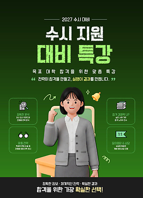 템플릿 학생 옷 여자 교육 컨셉 고등학생 사람 강의 파일형식 벡터 여학생 준비 특강 목표 합격 전략 멘토링 정보 수험생 학습 결과 이미지템플릿 AI파일 교복