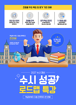템플릿 학생 옷 교육 남자 컨셉 사람 강의 파일형식 벡터 남학생 성공 특강 학습 수업 전략 시험 분석 이미지템플릿 AI파일 교복