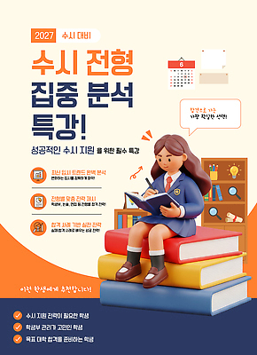 템플릿 학생 옷 여자 교육 컨셉 사람 강의 파일형식 벡터 여학생 분석 특강 세미나 지원 준비 학습 목표 성공 수업 자료 이미지템플릿 AI파일 교복