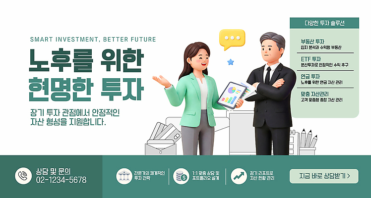 템플릿 컨셉 비즈니스 사람 금융 경제 파일형식 벡터 노후 투자 재산 상담 방법 관리 정보 계획 교육 지원 안정성 이미지템플릿 AI파일 남자 여자