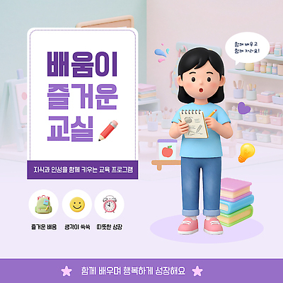 템플릿 학생 어린이교육 교육 어린이 교실 학용품 학습 공책 성장 색칠 책상 그림 프로그램 이미지템플릿 AI파일 가구 학교 문구용품 사람 파일형식 벡터 생활용품 오브젝트