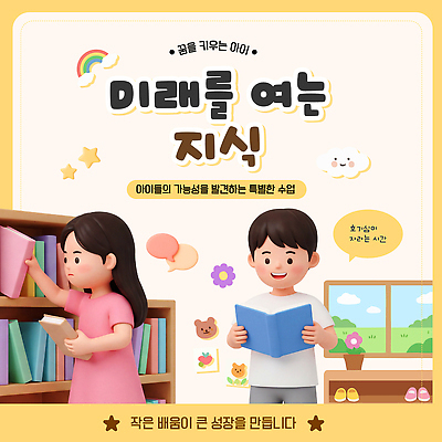 템플릿 어린이교육 교육 어린이 미래 책 학습 도서관 읽기 즐거움 가능 이미지템플릿 AI파일 감정 컨셉 모션 사람 파일형식 벡터