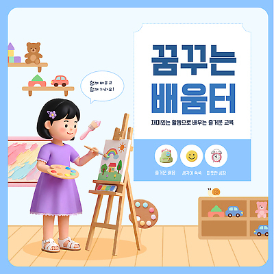 템플릿 어린이교육 교육 어린이 재료 놀이 수업 실내 물감 그리기 즐거움 그림 이미지템플릿 AI파일 감정 모션 사람 내부 미술도구 파일형식 벡터 오브젝트