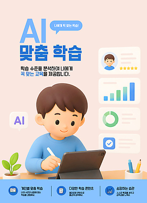템플릿 학생 교육 남자 어린이 그래프 기술 학습 정보 온라인강의 콘텐츠 맞춤 AI_인공지능 이미지템플릿 AI파일 사람 강의 파일형식 벡터 언택트