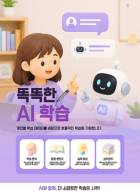 템플릿 여자 교육 어린이 기술 학습 자료 정보 로봇 방법 지원 콘텐츠 효율 맞춤 AI_인공지능 이미지템플릿 AI파일 컨셉 사람 파일형식 벡터