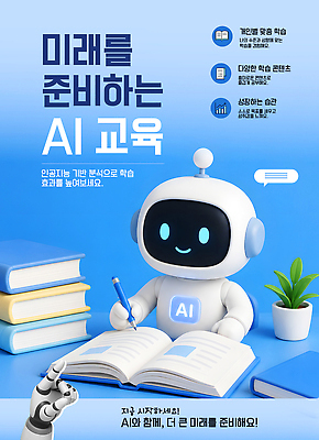 템플릿 교육 미래 기술 학습 정보 발전 로봇 분석 로봇팔 프로그램 맞춤 AI_인공지능 이미지템플릿 AI파일 컨셉 파일형식 벡터
