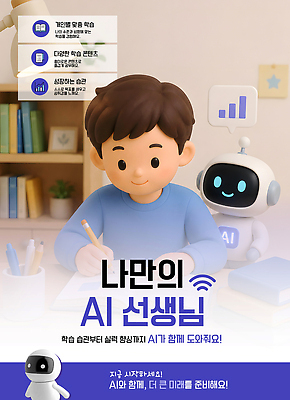 템플릿 학생 교육 남자 어린이 미래 기술 학습 도움 발전 집중 로봇 과제 맞춤 AI_인공지능 이미지템플릿 AI파일 컨셉 사람 파일형식 벡터