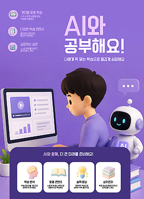 템플릿 교육 어린이 남학생 그래프 미래 기술 학습 컴퓨터 자료 온라인 도우미 프로그램 맞춤 AI_인공지능 이미지템플릿 AI파일 학생 남자 컨셉 사람 전자제품 파일형식 벡터