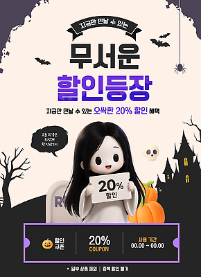 편집이미지 채소 뼈 여름 쇼핑 쿠폰 파일형식 벡터 유령 세일 캐릭터 할로윈 호박 해골 이벤트 상품 AI파일 할인쿠폰 오싹 여름쇼핑 이미지편집