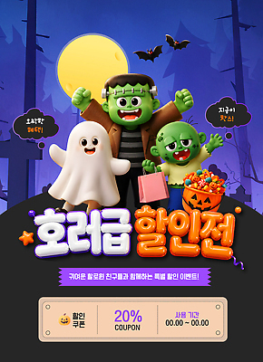 편집이미지 컨셉 디저트 할로윈 쿠폰 공포 몬스터 파일형식 벡터 프랑켄슈타인 유령 좀비 사탕 잭오랜턴 세일 이벤트 할인쿠폰 캐릭터 귀여움 호러 쇼핑 지원 AI파일 오싹 이미지편집