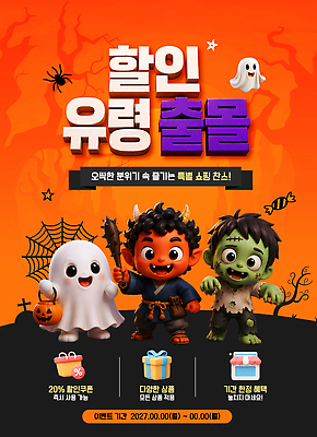 편집이미지 쿠폰 몬스터 파일형식 벡터 프랑켄슈타인 도깨비 이벤트 세일 유령 캐릭터 쇼핑 상품 AI파일 할인쿠폰 오싹 이미지편집