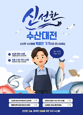 템플릿 사람 수중동물 파일형식 벡터 포스터 남자 해산물 이벤트 판매 신선 어류 바다 이미지템플릿 AI파일