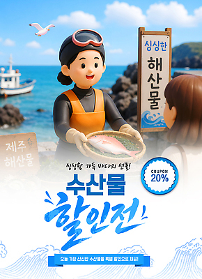 템플릿 직업 건축물 바다 사람 파일형식 벡터 돔 여자 해녀 해변 해산물 세일 쿠폰 상점 이벤트 판매 이미지템플릿 AI파일