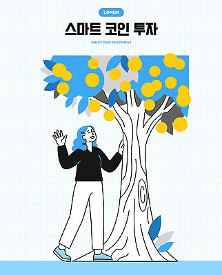 나무 열매 일러스트 서기 사람 금융 경제 파란색 노란색 투자 수익 국내일러스트 AI파일 식물 컬러 비즈니스 모션 파일형식 벡터