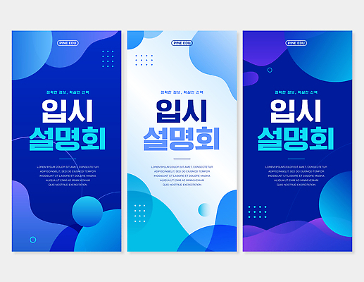 템플릿 학생 배너템플릿 교육 학교 설명 부모 정보 입시 상담 대학교 설명회 AI파일 입시설명회 배너 가족 모션 학습 파일형식 벡터 관계