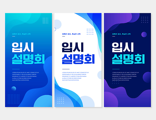 템플릿 학생 디자인 배너템플릿 교육 포스터 학교 이벤트 자료 정보 발표 입시 설명회 AI파일 입시설명회 배너 학습 파일형식 벡터