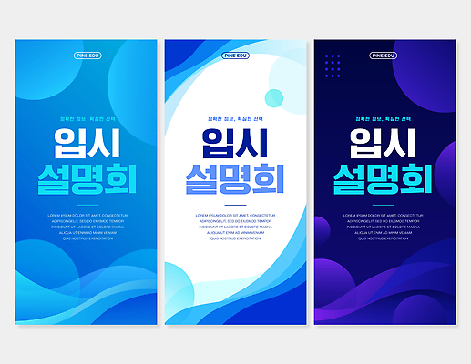 템플릿 학생 디자인 배너템플릿 교육 포스터 학교 이벤트 정보 현수막 알림 입시 학원 학부모 교육기관 설명회 AI파일 입시설명회 배너 학습 부모 기관 파일형식 벡터 가족 관계