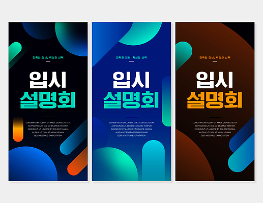 템플릿 학생 디자인 배너템플릿 교육 포스터 이벤트 자료 전시 정보 알림 입시 학부모 설명회 AI파일 입시설명회 배너 학습 부모 파일형식 벡터 가족 관계