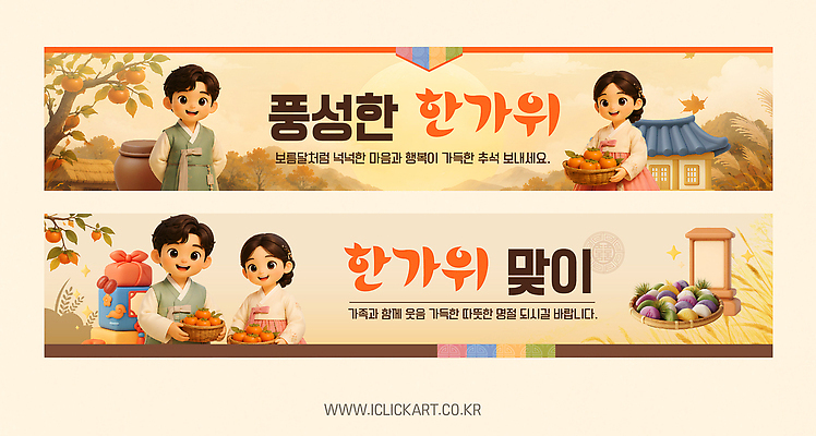 템플릿 전통 명절 행복 가족 한국 감 들기 추석 축제 현수막 풍요 이미지템플릿 AI파일 기념일 감정 아시아 컨셉 과일 관계 모션 파일형식 벡터 나라 이벤트