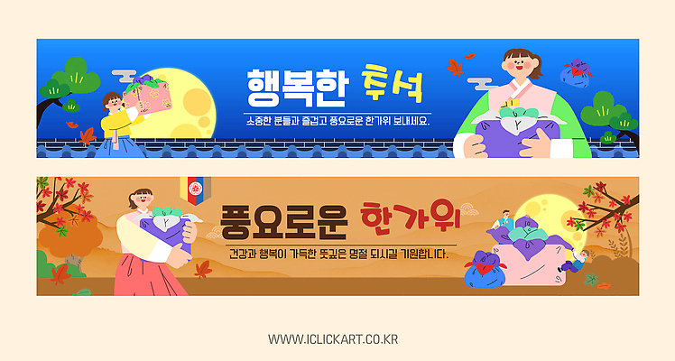 템플릿 전통 명절 음식 가족 들기 추석 축제 기쁨 모임 현수막 소중 즐거움 잔치 나누기 명절선물 이미지템플릿 AI파일 기념일 감정 컨셉 관계 모션 선물 파일형식 벡터 이벤트