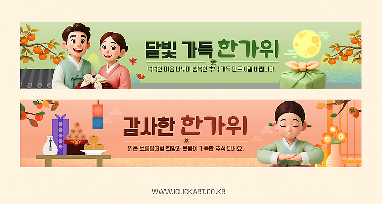 템플릿 전통 명절 문화 음식 가족 한국 추석 축제 모임 현수막 달빛 즐거움 감사 이미지템플릿 AI파일 기념일 감정 아시아 관계 달 파일형식 벡터 자연요소 나라 이벤트